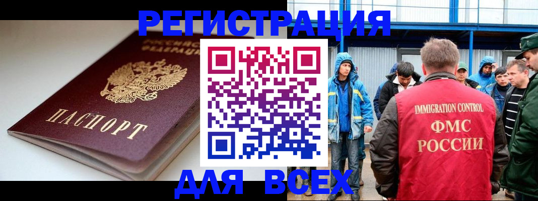 прописка штамп в Барнауле