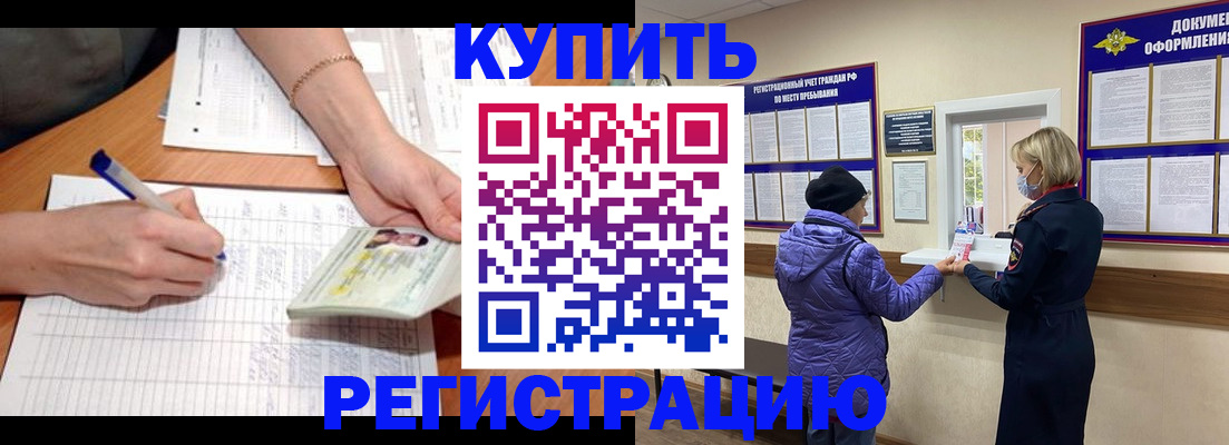 временная регистрация законно в Барнауле