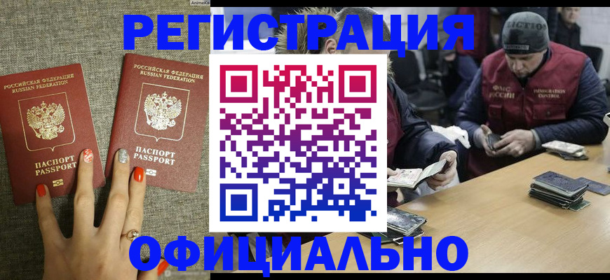 временная регистрация гарантия в Барнауле