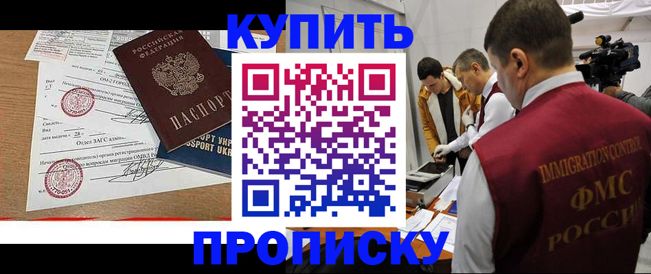 временная регистрация 2025 в Барнауле