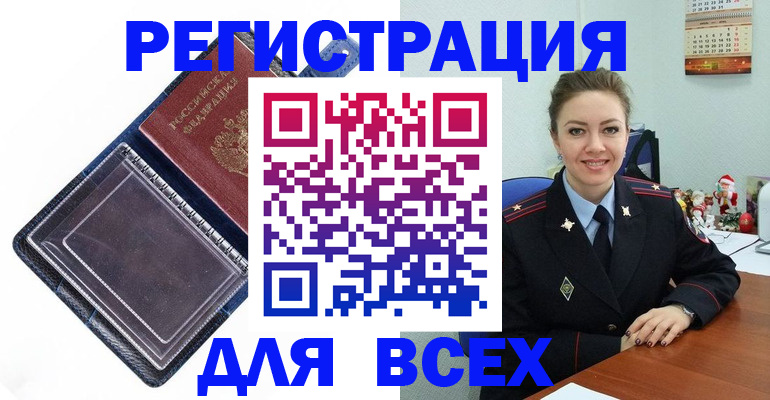 прописка от собственника в Барнауле